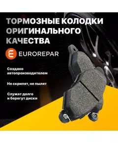 Колодки тормозные задние Volkswagen, Skoda, Peugeot, Ford EUROREPAR 1617250480 GDB1330