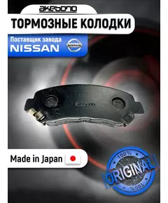 Тормозные колодки передние Akebono AN-751WK для Nissan X-trail 2 (T31) (Ниссан Икс-трейл, икстрейл) 2007, 2008, 2009, 2010, 2011, 2012, 2013, 2014, 2015, Nissan Quashqai 1 (J10) 2006, 2007, 2008, 2009, 2010, 2011, 2012, 2013 (Ниссан Кашкай) OEM D1060JD00A