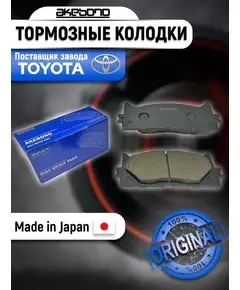 Тормозные колодки передние Akebono AN-734K (Акебоно) для Toyota Camry 30 (XV30) (Тойота Камри), 2001-2006, Toyota Camry 40 (XV40) 2006-2011, Toyota Camry 50 (XV50) 2009-2017, Lexus ES 5 (V) (Лексус ЕС) 2006-2012, Lexus ES 6 (VI) 2012-2018