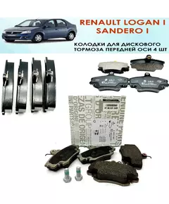 Колодки тормозные Renault 410602192R Передние, Внутри