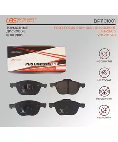 UBS BP1101001 Премиум тормозные колодки FORD FOCUS II 04-/III 11-/KUGA I 08-/II 13-/ECOSPORT 14-/MAZDA 3 03-/09-/VOLVO S40 04-/12- передние компл. 4 шт.