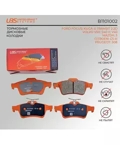 UBS B1101002 Тормозные колодки для FORD FOCUS 04-/11-/13-/KUGA II 13-/TRANSIT 2.2D 14-/VOLVO V50/S40 II 04-/V40 13-/MAZDA 3 04-/09-/CITR C5 III 08-/12-/PEU.508 10- задние компл. 4 шт.