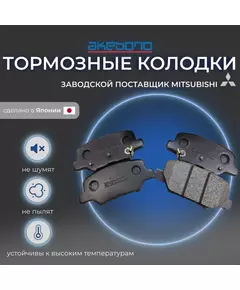 Задние тормозные колодки PEUGEOT 4008, MAZDA 6, MITSUBISHI OUTLANDER III (GG_W, GF_W, ZJ, ZL, ZK)/ASX, CITROEN C4 AIRCROSS (ПЕЖО 4008, МАЗДА 6, МИТСУБИСИ АУТЛЕНДЕР/АСХ, СИТРОЕН С4 ЭЙРКРОССЕР) AN-786WK