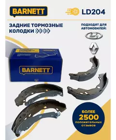 Тормозные колодки задние барабанные BARNETT LD204 для и Renault