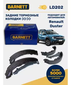 Задние тормозные колодки барабанные для Renault Duster ( Рено Дастер )