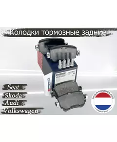 Дисковые тормозные колодки задние MARSHALL M2625109 для AUDI A1, Q3, Skoda Octavia A7, VW Passat B8, Caddy, Leon, Alhambra