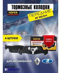 Колодки тормозного тормоза на Renault Logan 2, Sandero 2, 