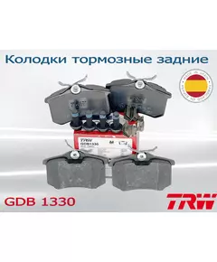 Колодки тормозные задние TRW GDB1330