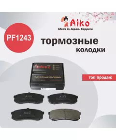 Колодки тормозные Aiko PF1243