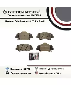 Тормозные колодки FRICTION MASTER MKD1593 для автомобиля Хендай Солярис /Киа Рио/Джили Атлас