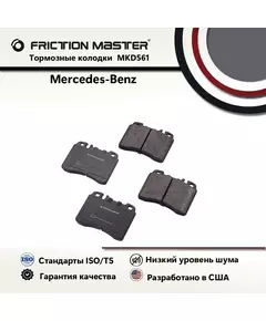 Тормозные колодки FRICTION MASTER MKD561 для Мерседес-Бенц Е-класс (W124) 06.93-06.95; (C124) 06.93-06.97; (W210) 06.95-03.02; W124 12.84-06.93; 190 (W201) 10.82-08.93