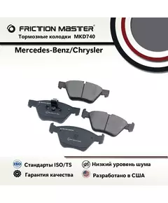 Тормозные колодки FRICTION MASTER MKD740 для автомобиля Мерседес-Бенц Е-класс (W210) 06.95-03.02;(S210) 06.96-03.03