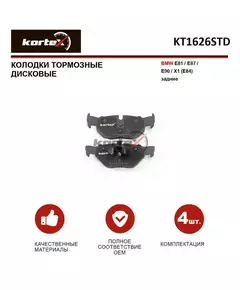 Колодки тормозные KORTEX KT1626STD