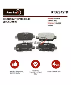 Колодки тормозные NISSAN QASHQAI / X-TRAIL (T31) / RENAULT KOLEOS задниек-т