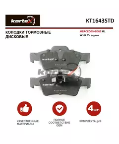 Колодки тормозные KORTEX KT1643STD Задние