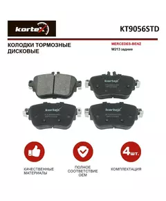 Колодки тормозные MERCEDES-BENZ W213 зад.к-т