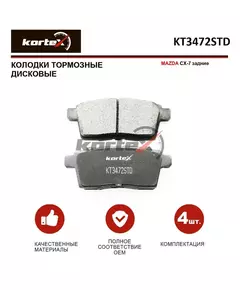 Колодки тормозные MAZDA CX-7 зад.к-т