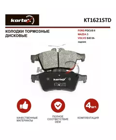 Колодки тормозные KORTEX KT1621STD Задние