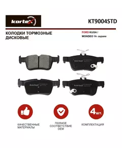 Колодки тормозные FORD KUGA / MONDEO 14- задние к-т