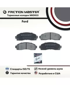 Колодки тормозные дисковые передние FRICTION MASTER, Полуметалические, MKD833 на Ford Explorer 2005-02; Explorer Sport Trac 2005-01; Ranger 2011-03; Mazda B2300, B4000 2009-03; B3000 2007-03; Mercury Mountaineer 2005-02