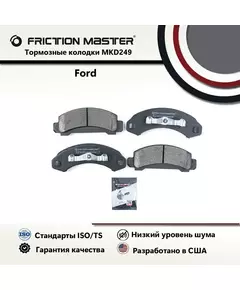 Тормозные колодки FRICTION MASTER MKD249 для Форд Трак Аеростар и Эксплорер 2