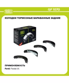 Колодки тормозные барабанные задние для автомобилей Ford Fiesta VI (08 ) / Mazda 2 (07 ) 200x32 TRIALLI GF 1070