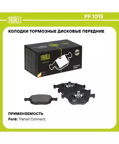 Колодки тормозные дисковые передние для автомобилей Ford Transit Connect (02 ) TRIALLI PF 1015