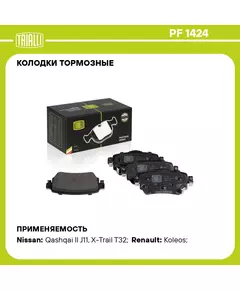 Колодки тормозные для автомобилей Nissan Qashqai (13 ) / X Trail T32 (14 ) дисковые задние TRIALLI PF 1424