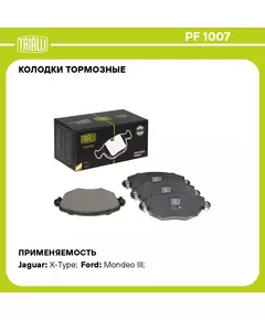 Колодки тормозные для автомобилей Ford Mondeo III (00 ) дисковые передние TRIALLI PF 1007