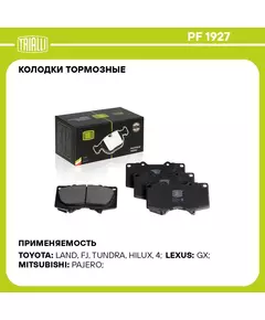 Колодки тормозные для автомобилей Toyota Land Cruiser Prado (02 ) / (09 ) дисковые передние TRIALLI PF 1927