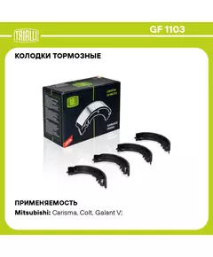 Колодки тормозные для автомобилей Mitsubishi Carisma (95 ) барабанные 203x37 для тормозной системы Akebono (а/м без ABS) TRIALLI GF 1103