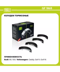 Колодки тормозные для автомобилей VW Passat B3 (88 ) барабанные 230x40 для тормозной системы ATE TRIALLI GF 1865