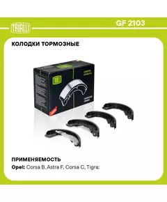 Колодки тормозные для автомобилей Opel Corsa B (91 ) / C (00 ) барабанные 200x29 для тормозной системы TRW TRIALLI GF 2103