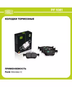 Колодки тормозные для автомобилей Ford Mondeo V (15 ) дисковые задние TRIALLI PF 1081