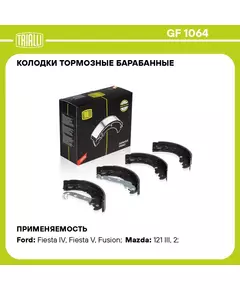 Колодки тормозные барабанные для автомобилей Ford Fusion (02 ) 203x38 TRIALLI GF 1064