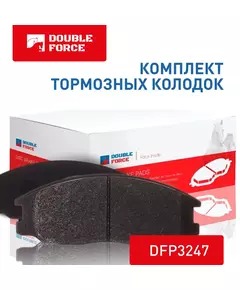 Тормозные колодки дисковые Double Force арт. DFP3247 задние для: MITSUBISHI RVR/ASX GA, OUTLANDER CW, GALANT FORTIS CY/CX, DELICA D5, PAJERO V63/V73, PAJERO V83/V93, PEUGEOT 4008, CITROEN C4 AIRCROSS