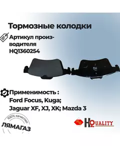 Тормозные колодки задние комплект для Ford Focus Kuga Mazda 3