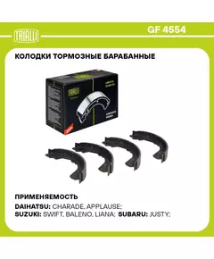 Колодки тормозные барабанные для автомобилей Suzuki Liana (02 ) 200x30 TRIALLI GF 4554