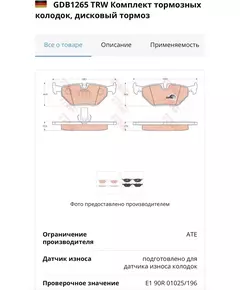 Колодки тормозные BMW GDB1265