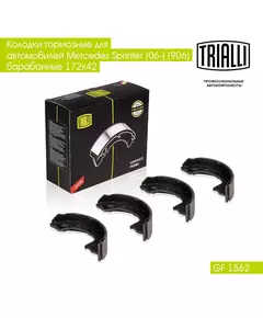 Колодки тормозные для автомобилей Mercedes Sprinter (06 ) (906) барабанные 172х42 TRIALLI GF 1562