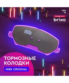 Передние тормозные колодки HONDA ACCORD VI / HONDA HR-V, ROVER 600 I (ХОНДА АККОРД 6 / ХОНДА ХР-В, РОВЕР 600) NiBK PN8254