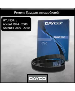 DAYCO Ремень ГРМ HYUNDAI Accent 2000-, Getz 2002-