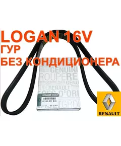 Ремень генератора Renault 6PK1199 Ларгус Logan 16V Duster Almera G15 ГУР БЕЗ КОНДИЦИОНЕРА 8200821813