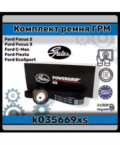 Комплект ремня ГРМ k035669xs/Ford Focus 2,3/Форд фокус/Фиеста