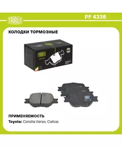 Колодки тормозные для автомобилей Toyota Corolla Verso (01 ) дисковые передние TRIALLI PF 4338