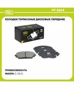 Колодки тормозные дисковые передние для автомобилей Mazda 3 (BM) (13 ) / CX 3 (15 ) (PF 4264) TRIALLI