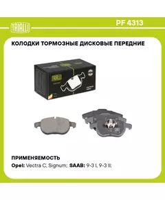 Колодки тормозные дисковые передние для автомобилей Opel Vectra C (02 ) / Zafira B (06 ) / SAAB 9 3 (02 ) (PF 4313) TRIALLI