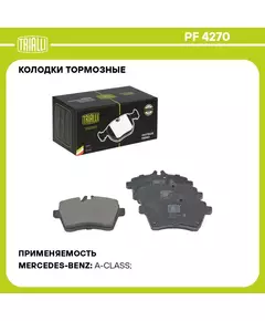 Колодки тормозные для автомобилей Mercedes A (W169) (04 ) 1.5i дисковые передние TRIALLI PF 4270