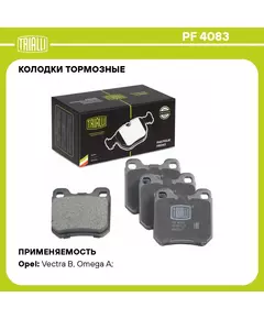 Колодки тормозные для автомобилей Opel Vectra B (95 ) / Omega A (86 ) дисковые задние TRIALLI PF 4083