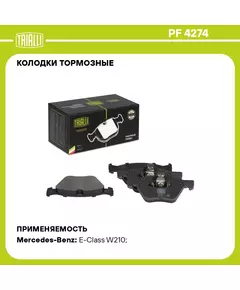 Колодки тормозные для автомобилей Mercedes E (W210) (95 ) / CLK (A208) (97 ) дисковые передние TRIALLI PF 4274